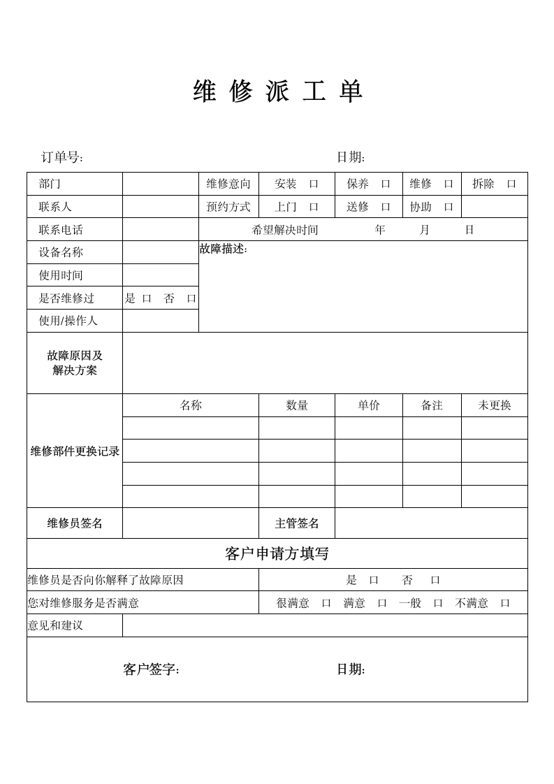 维修派工单.docx第1页