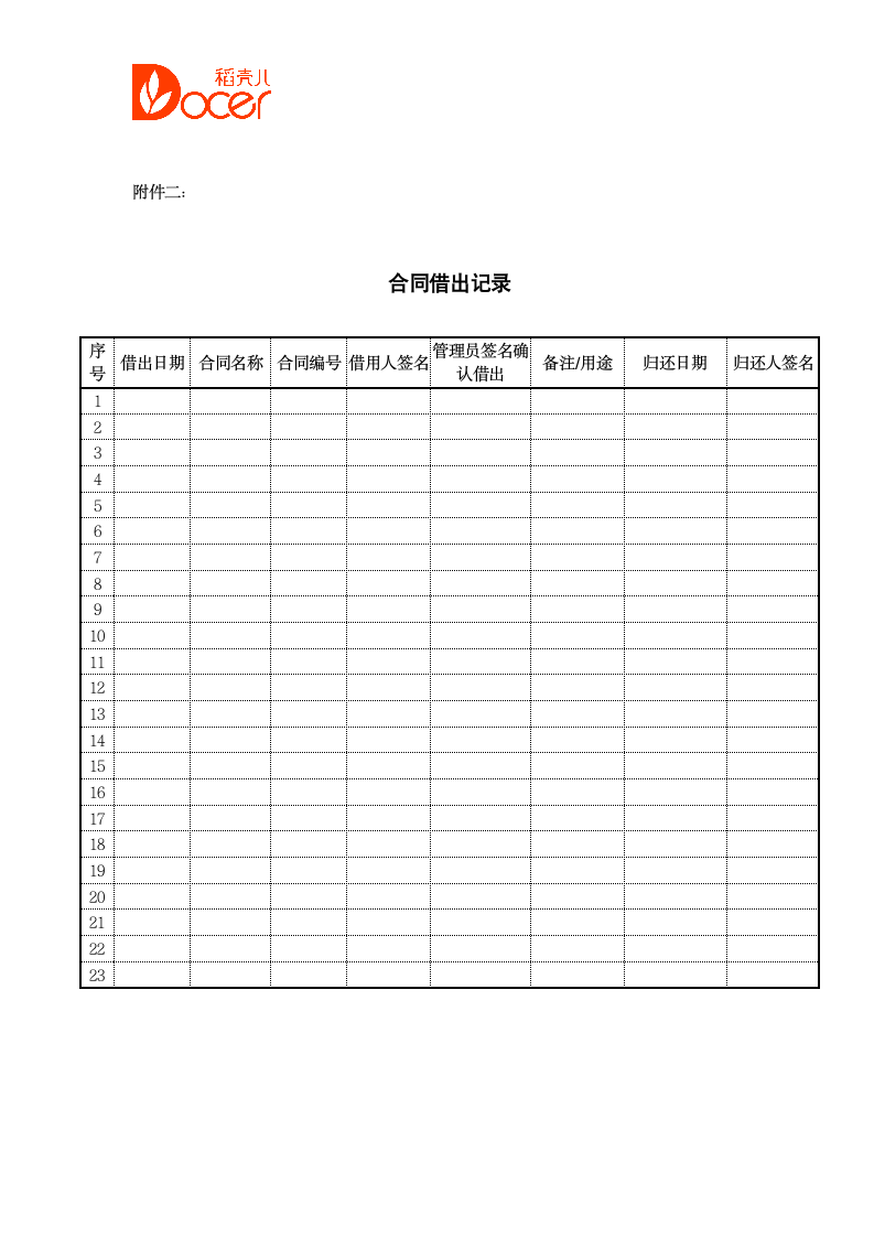 公司合同管理制度方案附表格.docx第3页