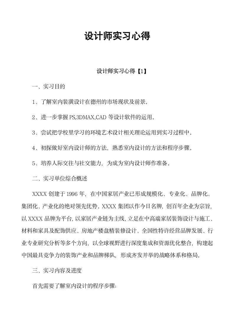 设计师实习心得.docx第2页