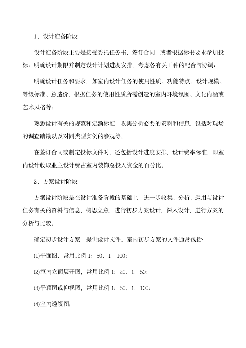 设计师实习心得.docx第3页