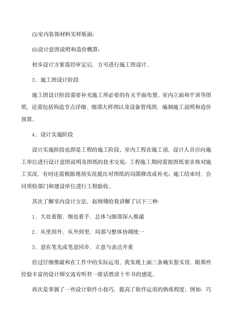 设计师实习心得.docx第4页