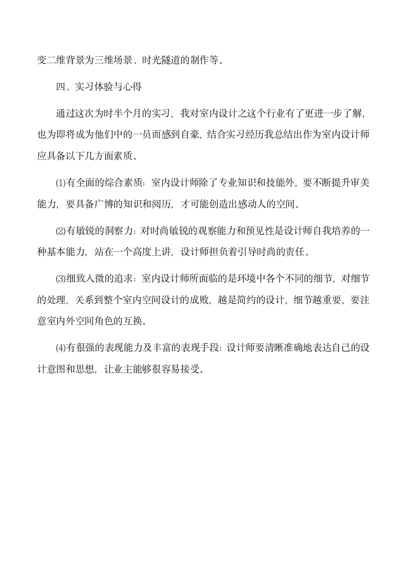 设计师实习心得.docx第5页