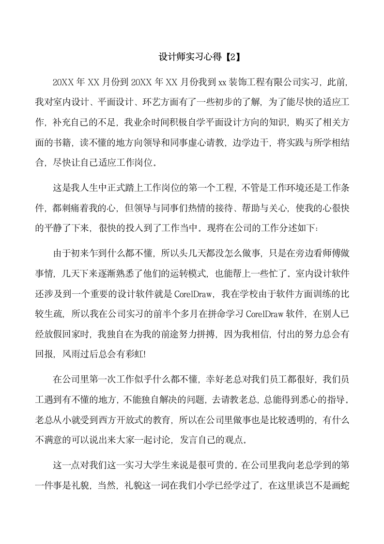 设计师实习心得.docx第6页