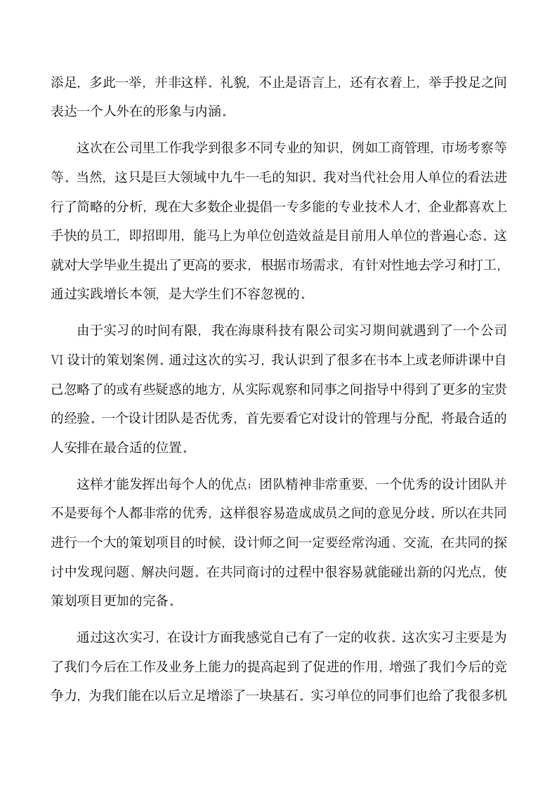 设计师实习心得.docx第7页