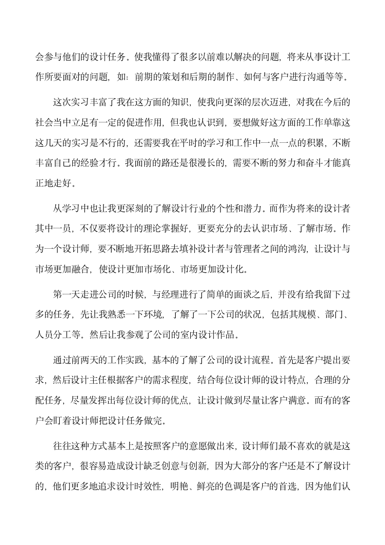 设计师实习心得.docx第8页