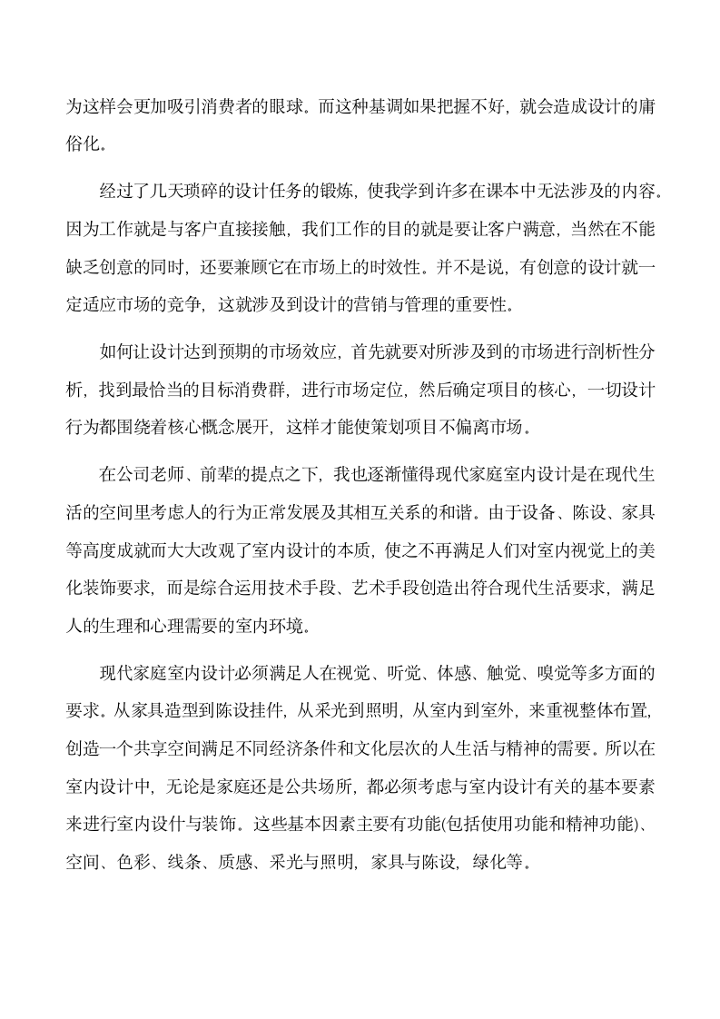 设计师实习心得.docx第9页