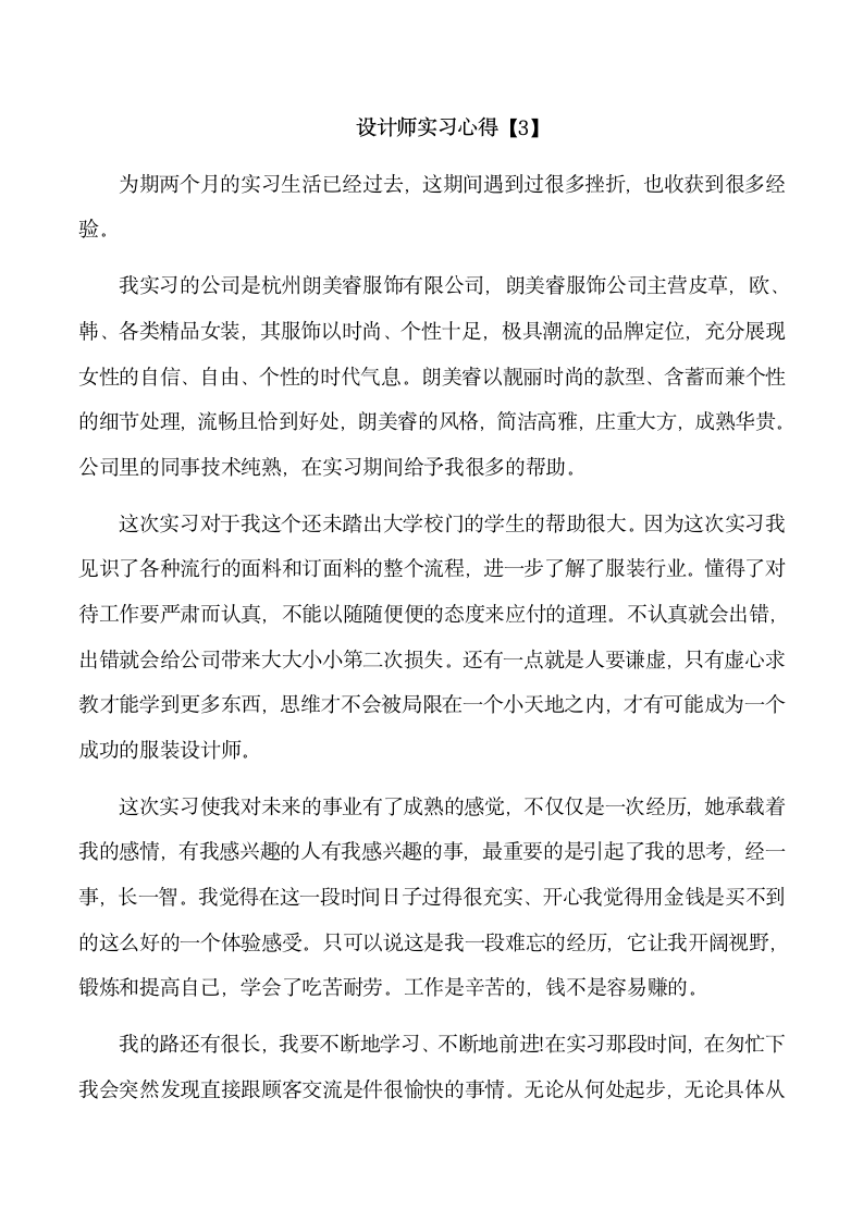 设计师实习心得.docx第10页