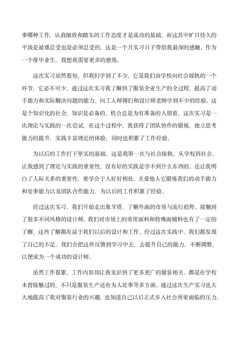 设计师实习心得.docx第11页