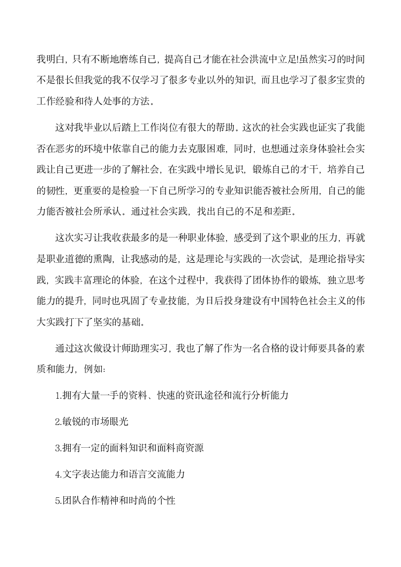 设计师实习心得.docx第12页