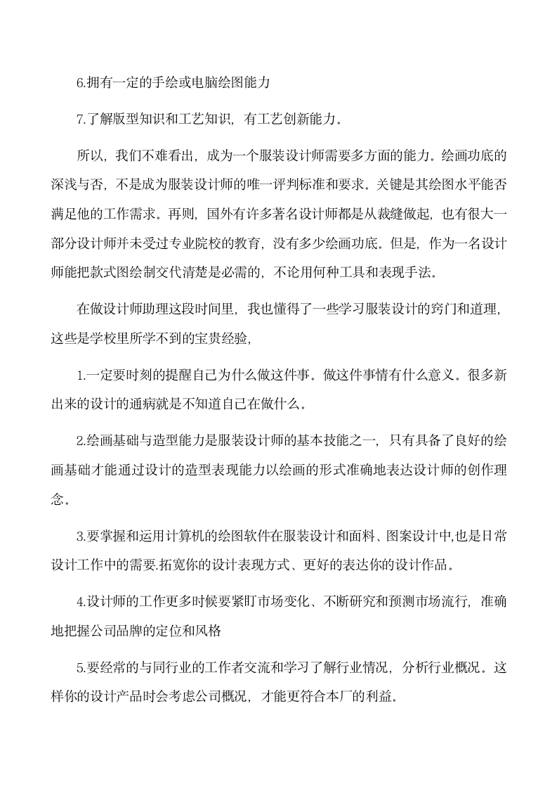 设计师实习心得.docx第13页