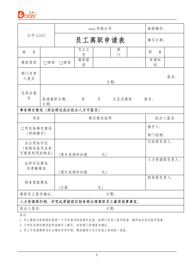 员工离职申请表.doc第1页