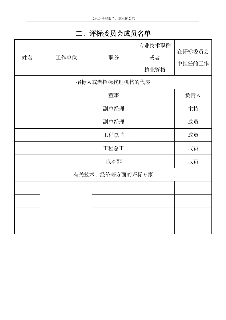 工程评标报告.doc第4页