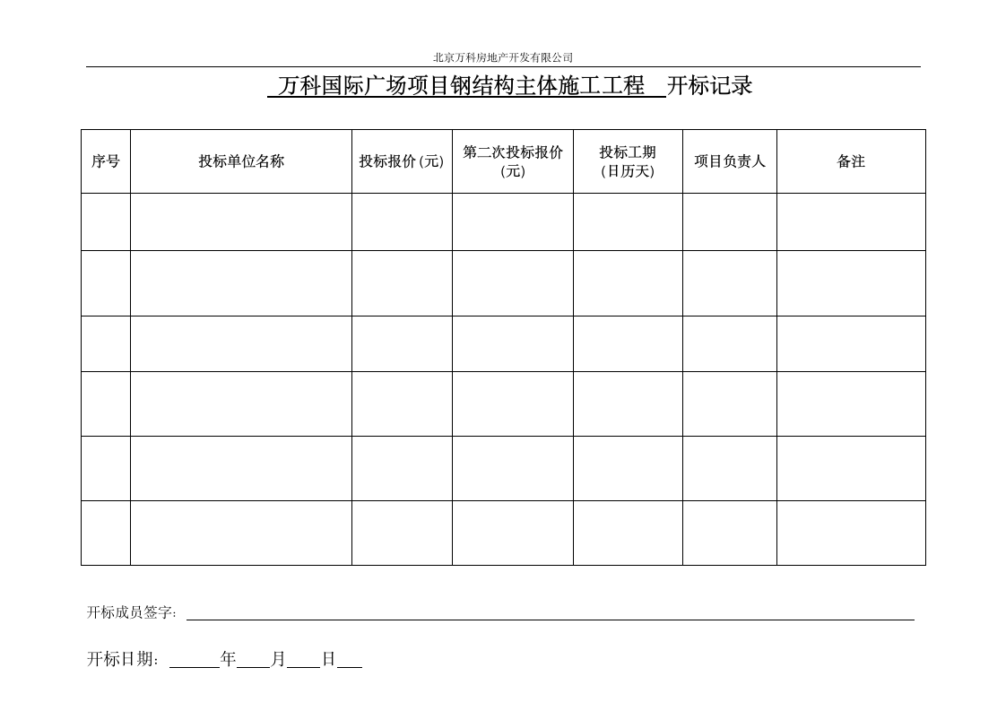 工程评标报告.doc第9页