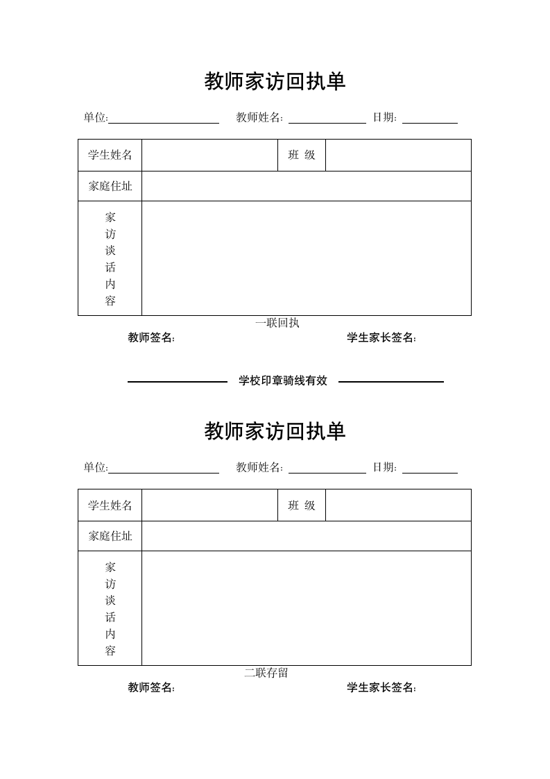 家访回执.docx第1页