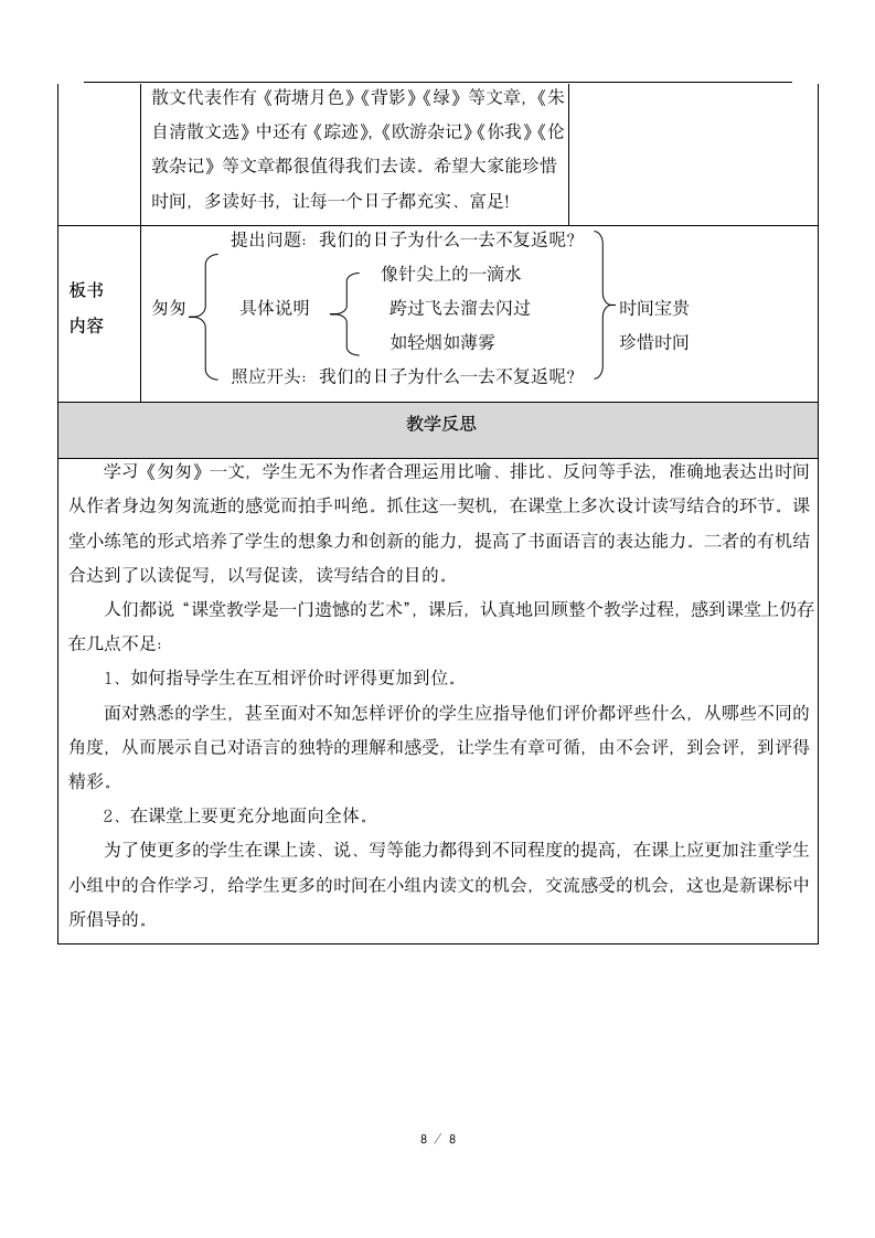 《匆匆》优质教案.docx第8页