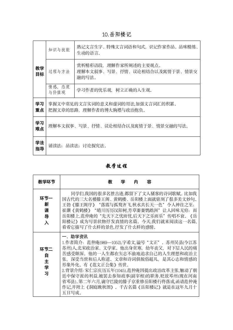 11.岳阳楼记 教案.doc第1页