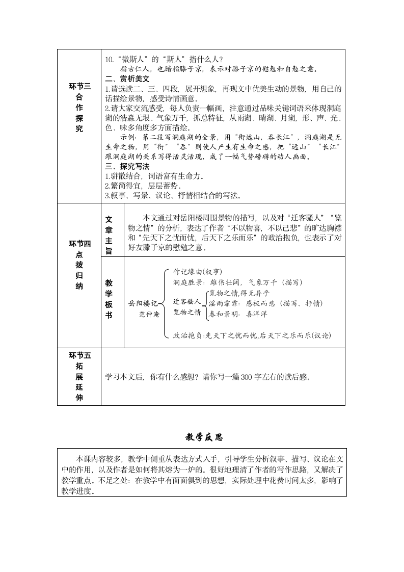 11.岳阳楼记 教案.doc第5页