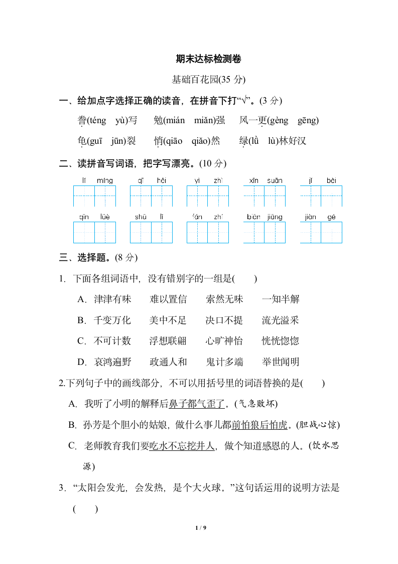 部编版 语文 5年级上 期末测试卷（Word版 含答案）.doc第1页