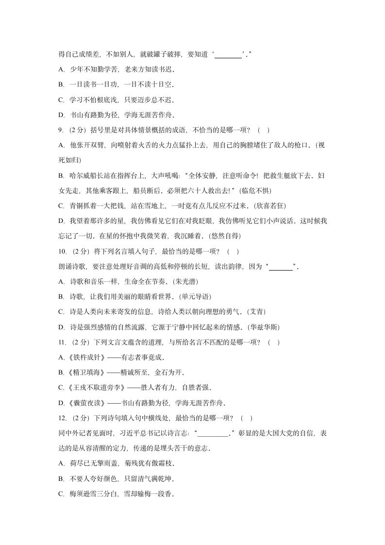 福建省三明市沙县2020-2021学年四年级下学期期末语文试卷（含答案）.doc第2页