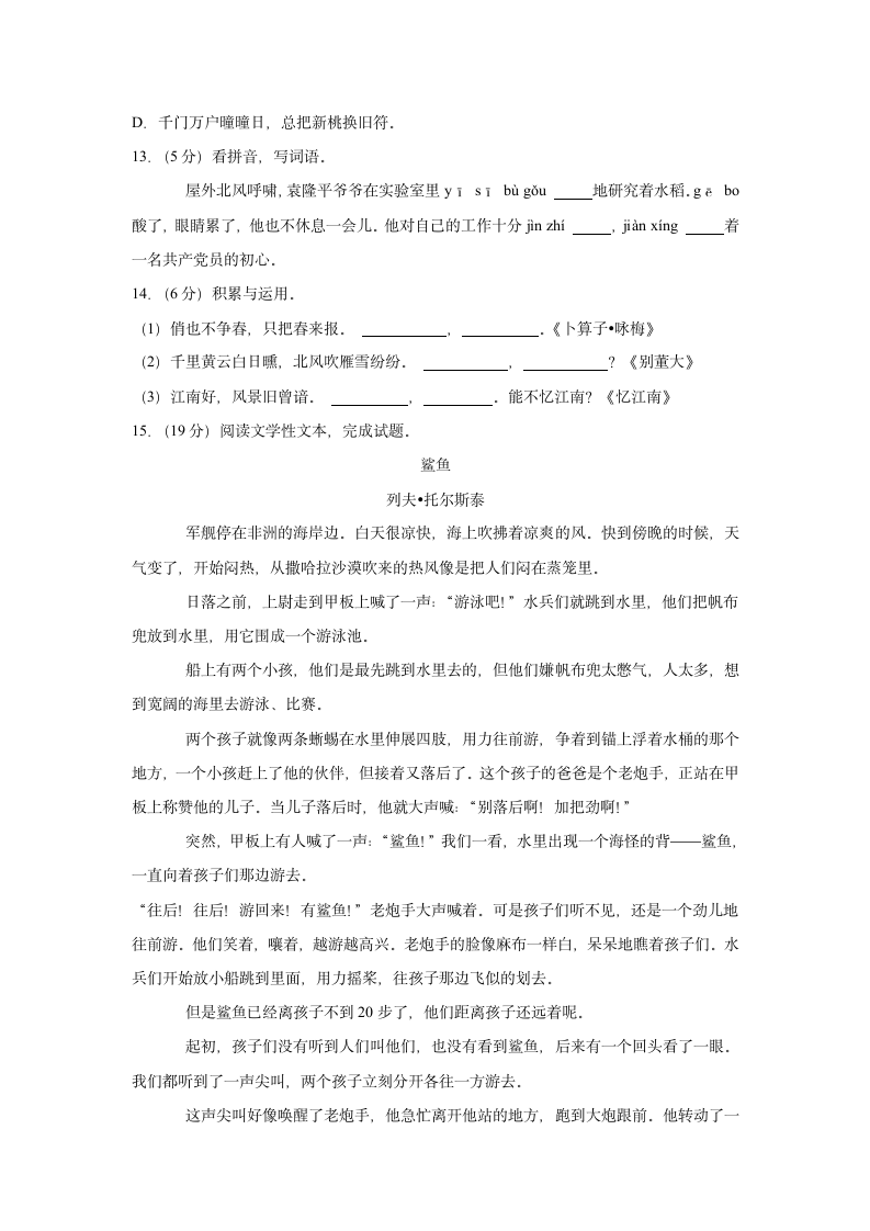 福建省三明市沙县2020-2021学年四年级下学期期末语文试卷（含答案）.doc第3页