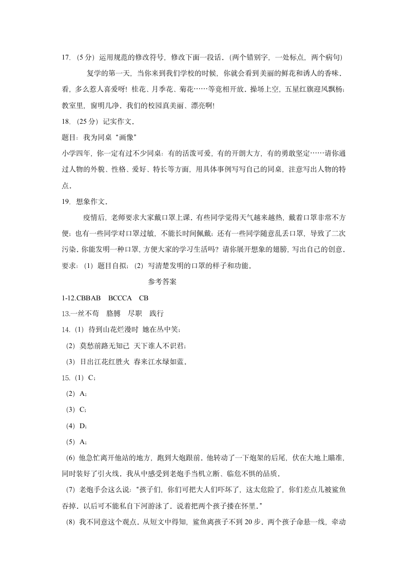 福建省三明市沙县2020-2021学年四年级下学期期末语文试卷（含答案）.doc第7页