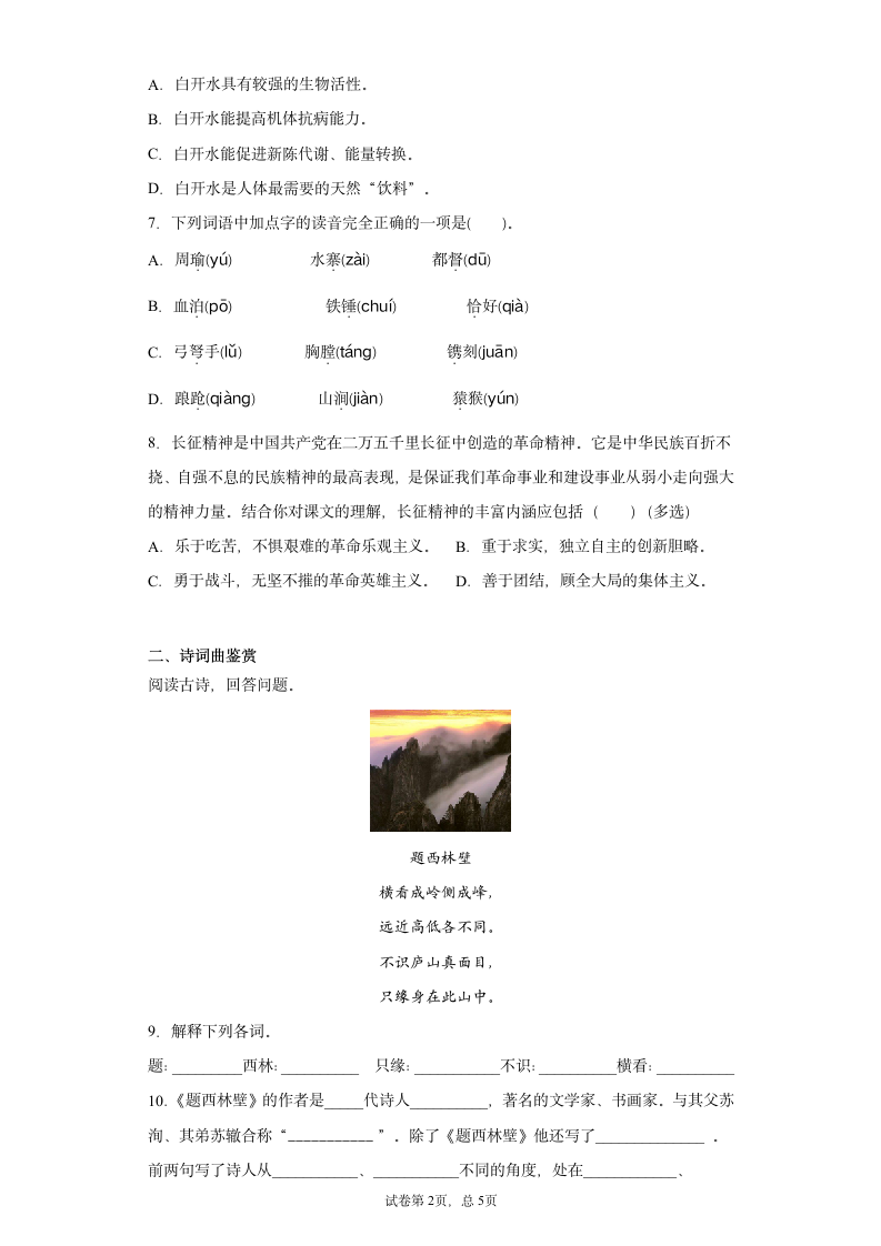 江苏省扬州市2021年小升初语文预测试卷（一）（含答案）.doc第2页