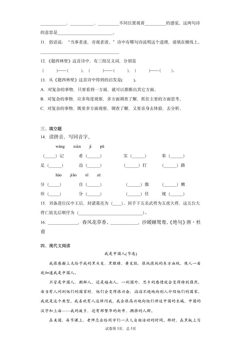 江苏省扬州市2021年小升初语文预测试卷（一）（含答案）.doc第3页