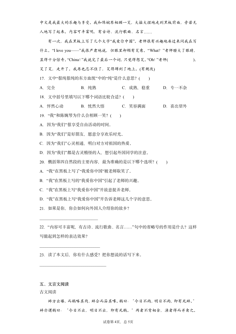 江苏省扬州市2021年小升初语文预测试卷（一）（含答案）.doc第4页