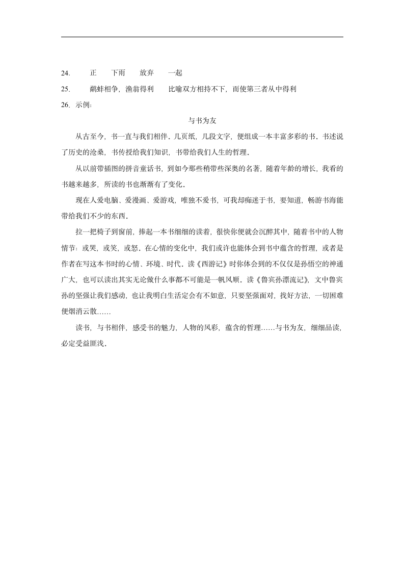 江苏省扬州市2021年小升初语文预测试卷（一）（含答案）.doc第8页