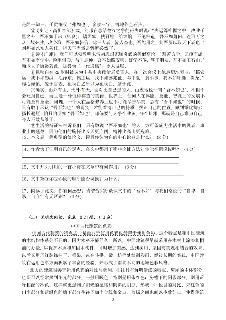 人教版新课标九年级语文下册期中测试题3答案.doc第3页