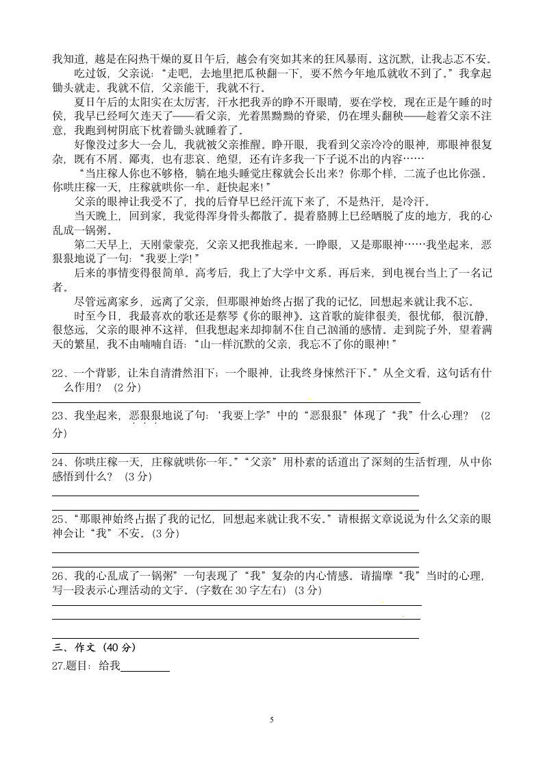 人教版新课标九年级语文下册期中测试题3答案.doc第5页