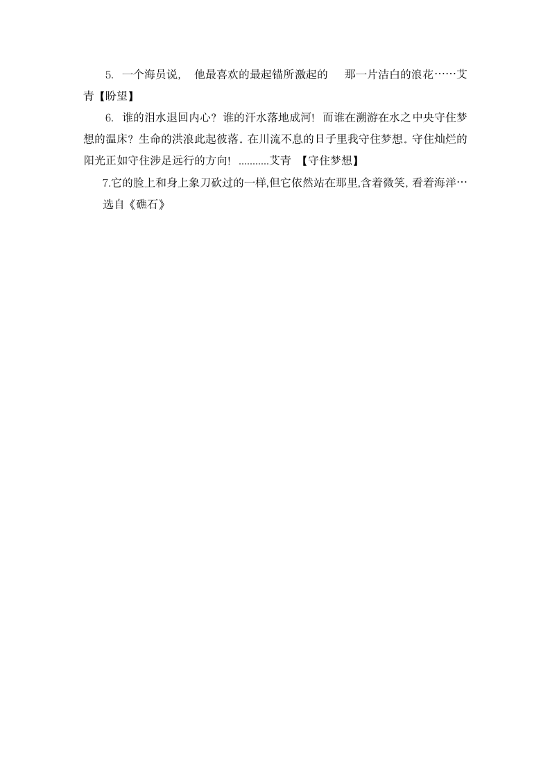 艾青诗选考点解析习题演练-中考必考文学名著知识点汇总.doc第2页