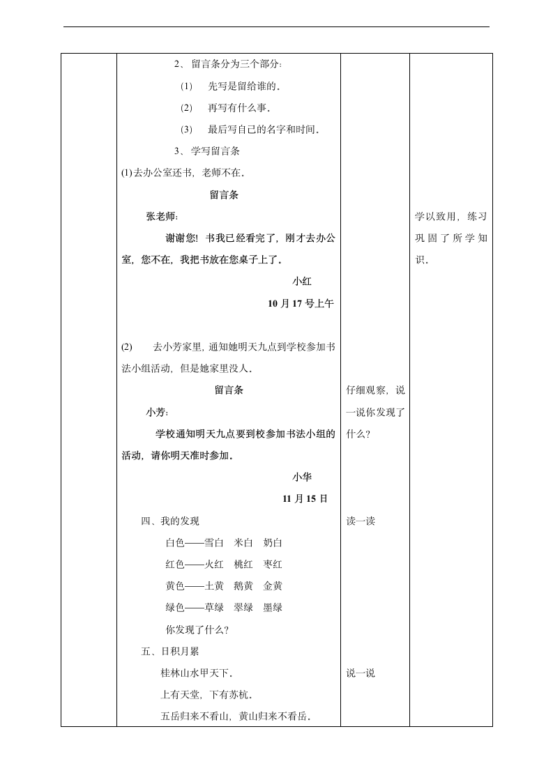 小学语文人教部编版二年级上册《语文园地四》教材教案.docx第2页