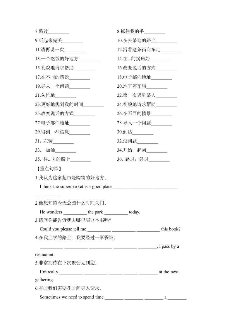 寒假作业---Unit 3 单词、短语句型基础知识巩固 2022-2023学年人教版英语九年级全册（含答案）.doc第2页