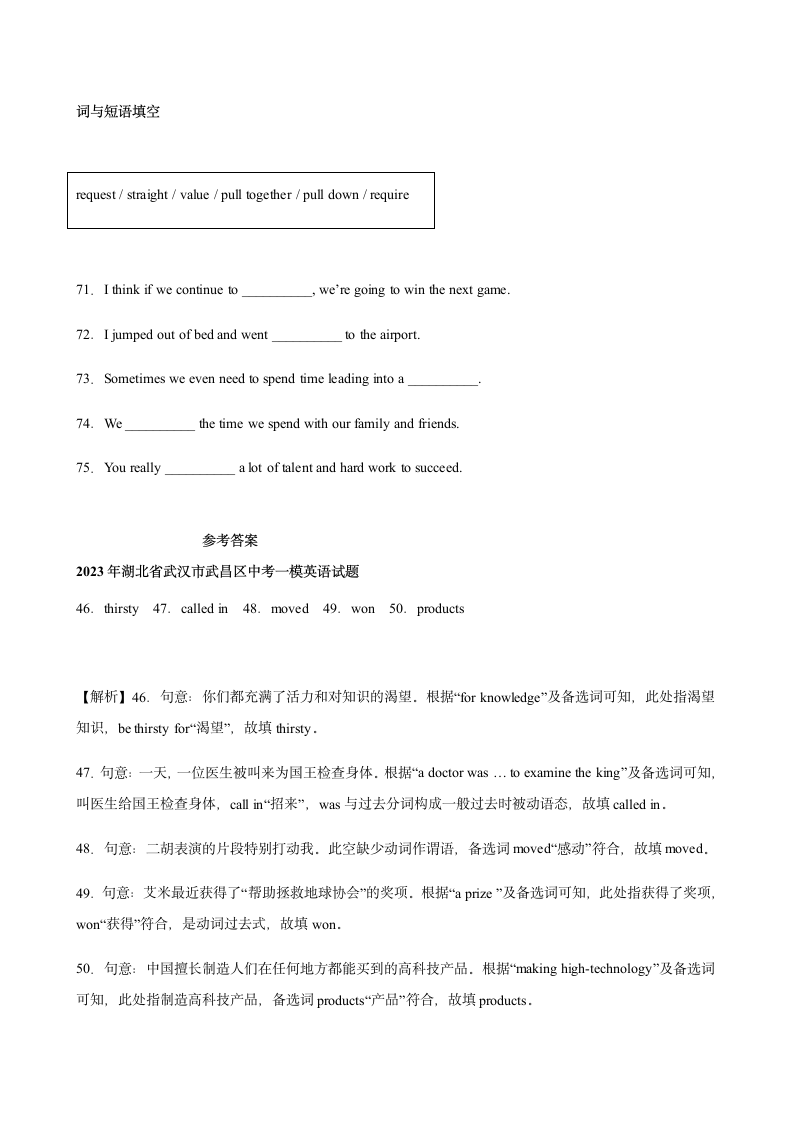 湖北省武汉市武昌区2021-2023年三年中考一模英语试题分类汇编：词与短语填空（含解析）.doc第2页