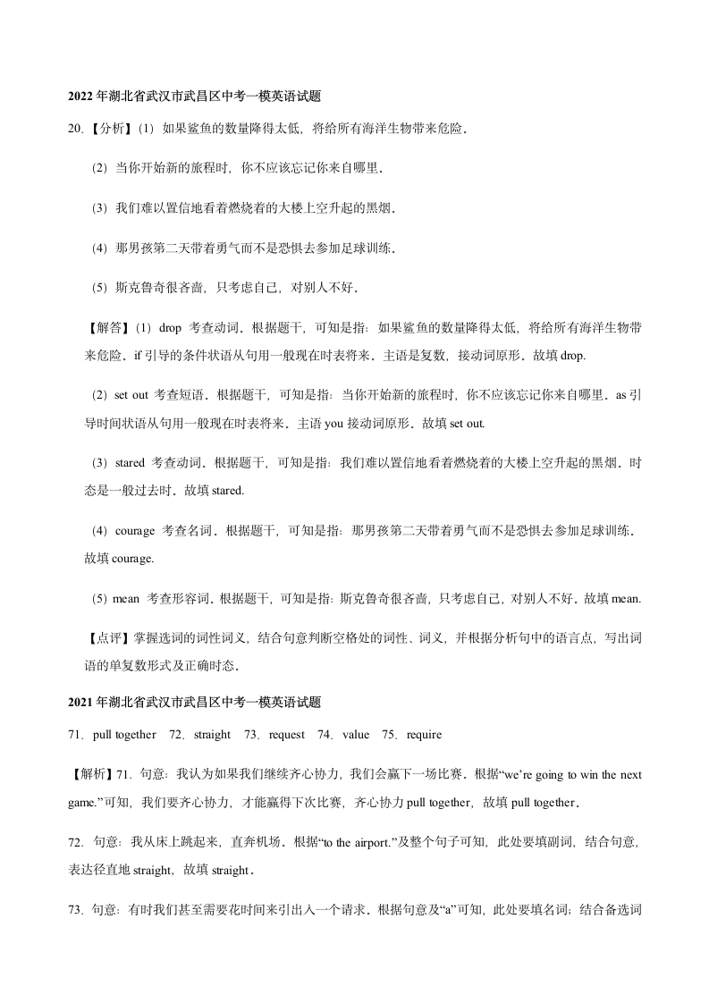 湖北省武汉市武昌区2021-2023年三年中考一模英语试题分类汇编：词与短语填空（含解析）.doc第3页