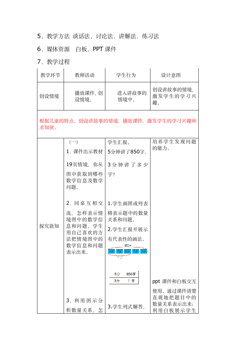 三年级数学下册教案   讲故事   北师大版.doc第2页