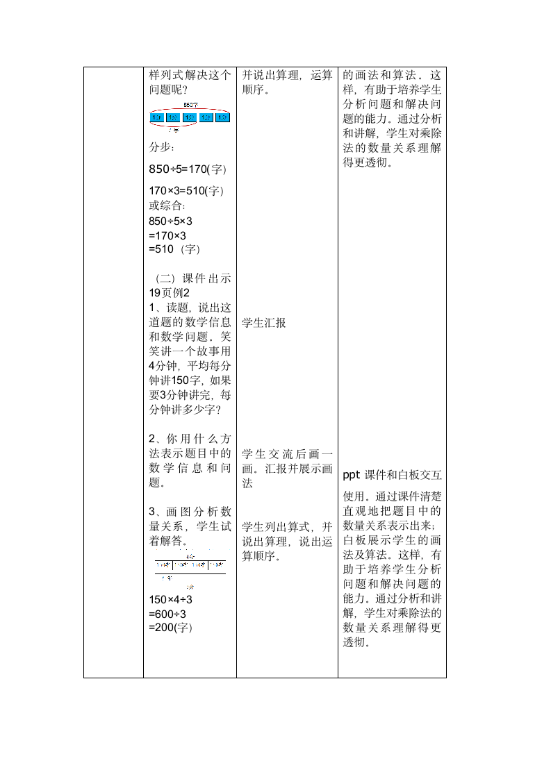 三年级数学下册教案   讲故事   北师大版.doc第3页