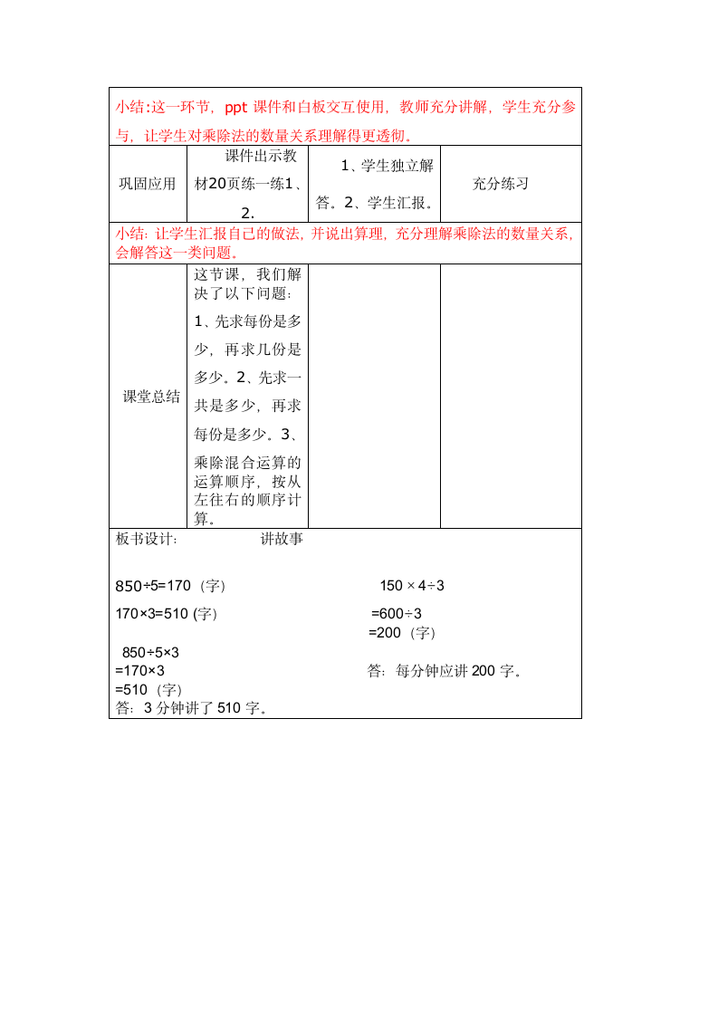 三年级数学下册教案   讲故事   北师大版.doc第4页