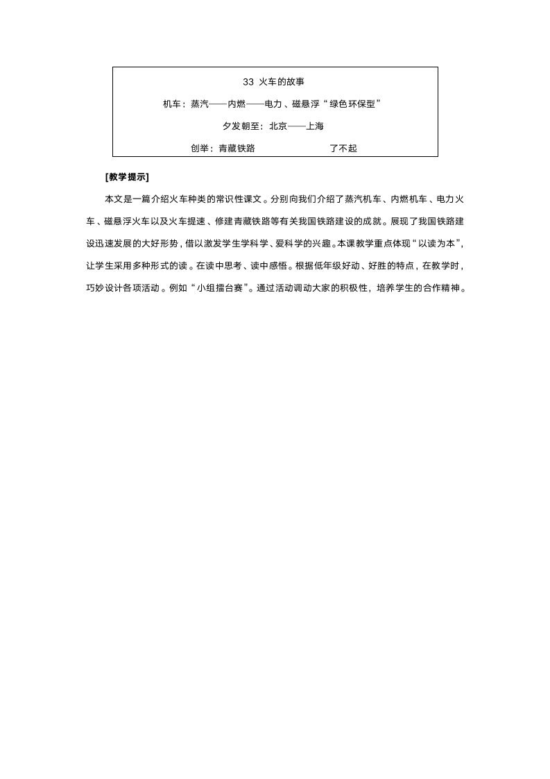 人教版一年级语文《火车的故事》教案.doc第4页