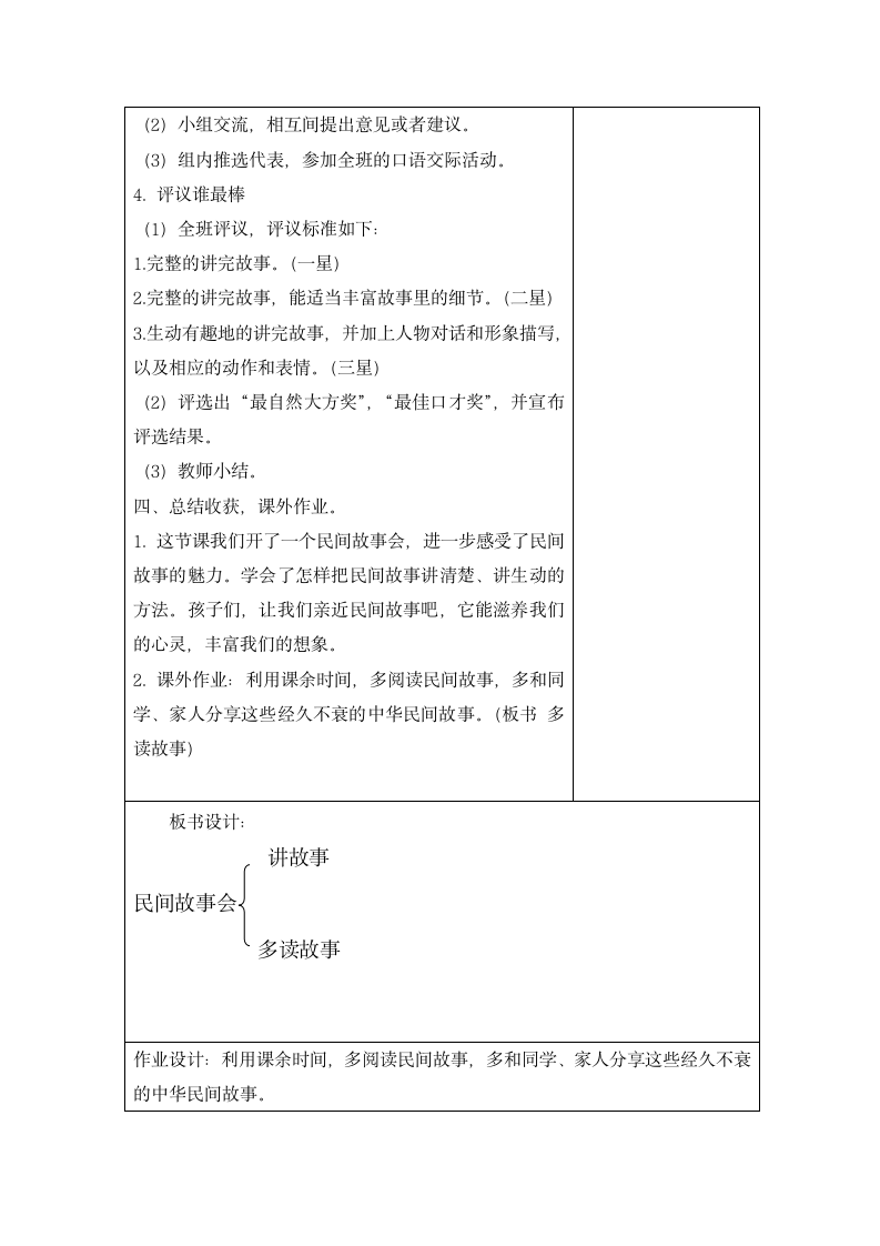 部编版五年级上册第三单元口语交际：讲民间故事教案（表格式）.doc第3页