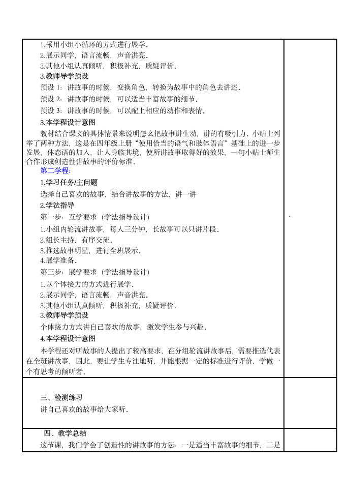 部编版语文五年级上册第三单元口语交际：讲民间故事教案（表格式）.doc第2页