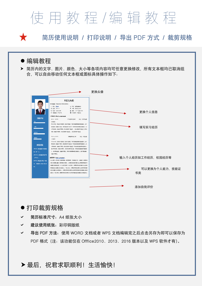 简历套餐封面自荐信.docx第4页