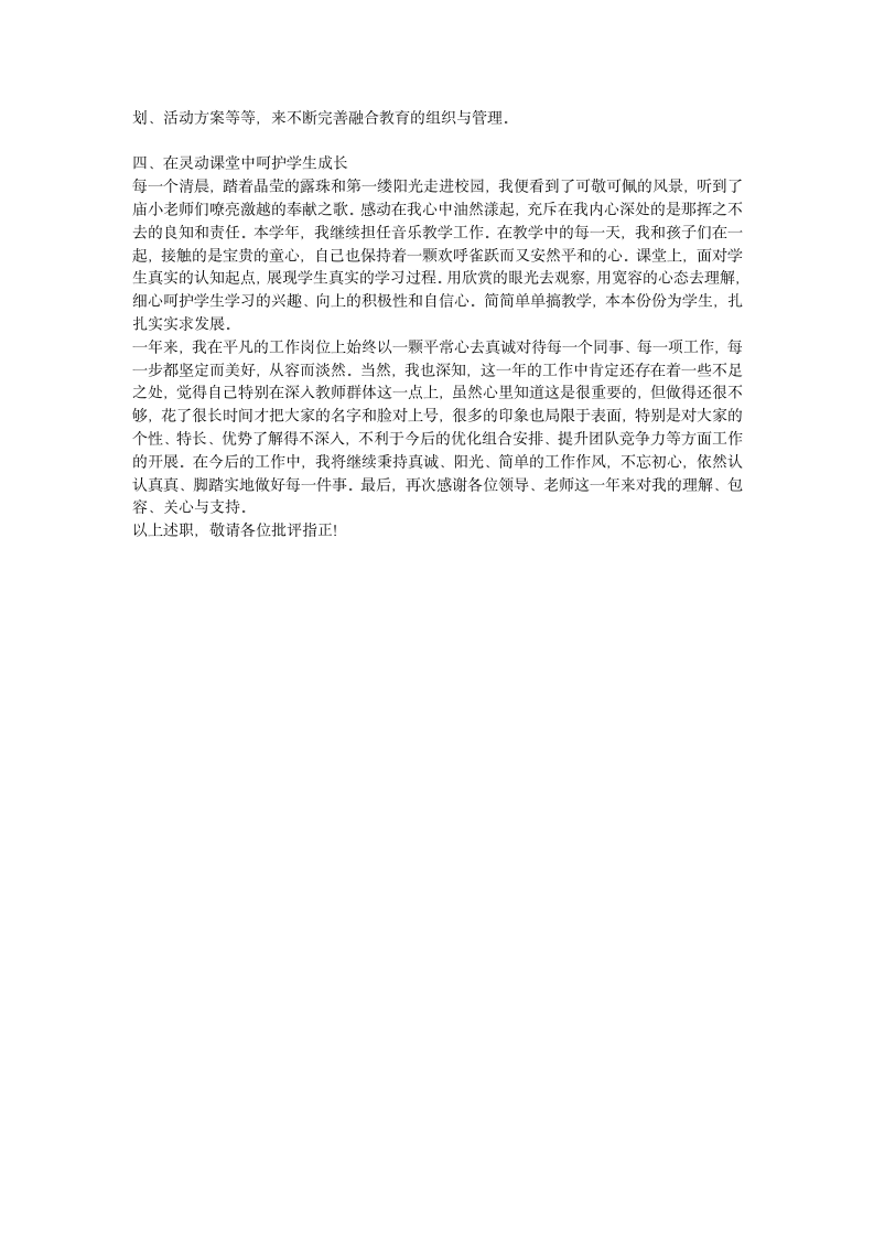 不忘初心 从“新”开始-小学校长2019-2020学年述职报告.doc第2页