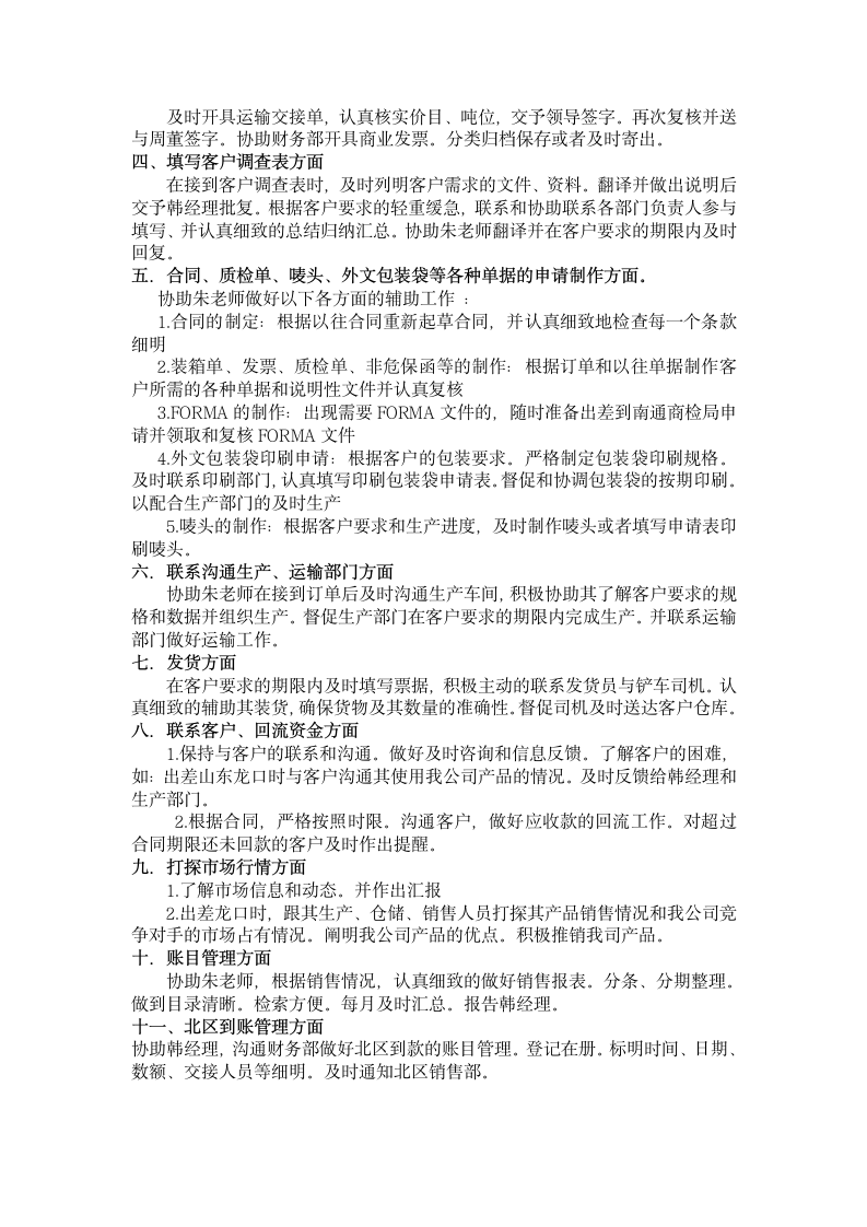 进出口销售人员个人工作述职报告.doc第2页