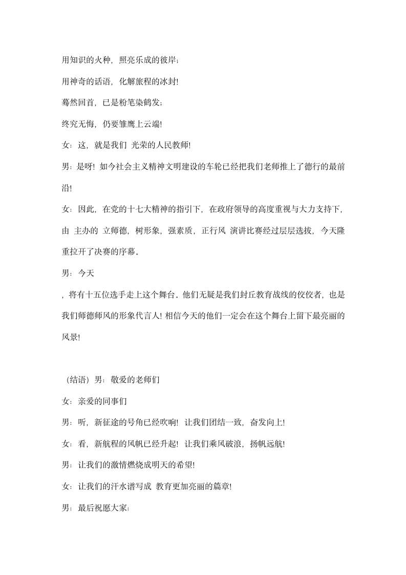 师德师风演讲比赛主持词.docx第2页