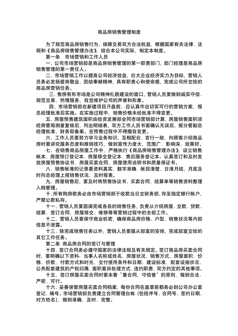 商品房销售管理制度.docx第2页