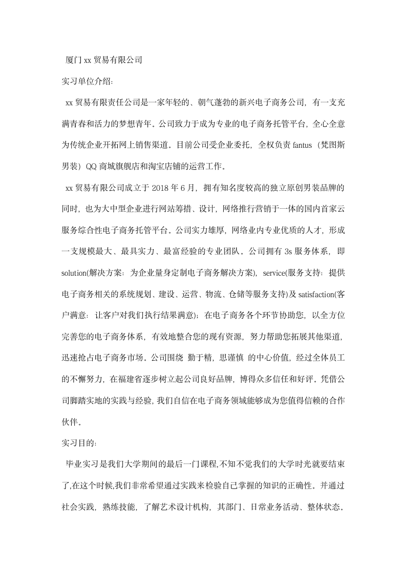 电子商务公司平面设计实习报告.docx第2页