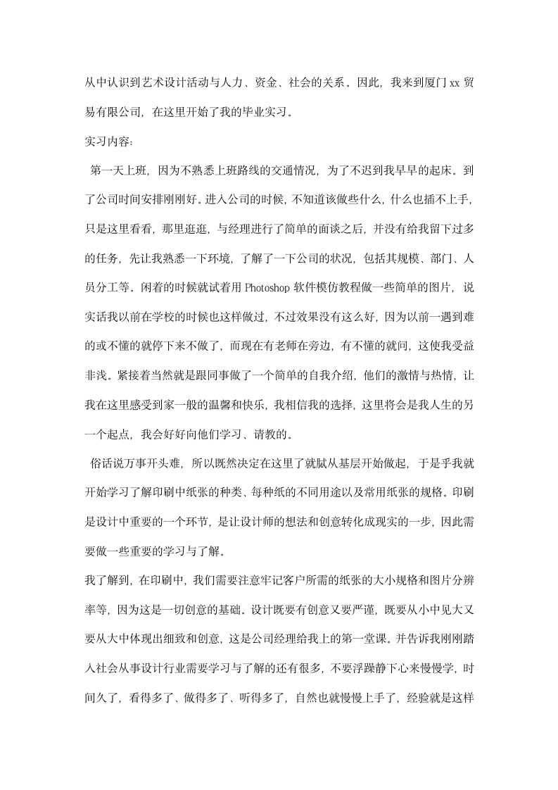 电子商务公司平面设计实习报告.docx第3页