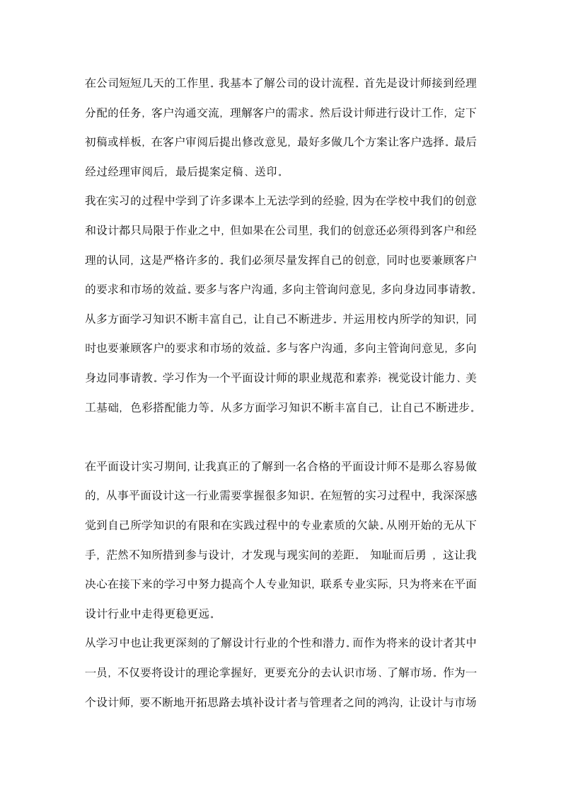 电子商务公司平面设计实习报告.docx第6页